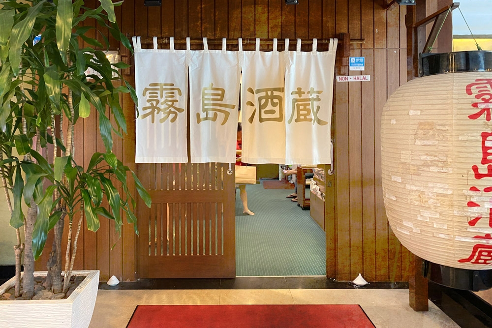 Enter, past the white 'noren' curtain, and be welcomed into one of JB’s oldest Japanese restaurants.