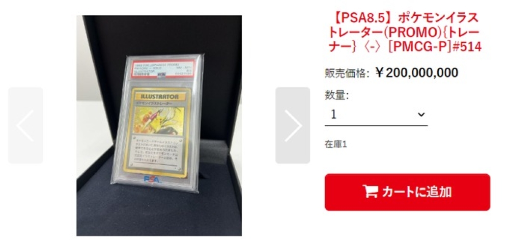 For RM 6.71 million, you can get a rare Pokemon Illustrator card from a card game specialty shop in Tokyo, Japan. — Picture via Twitter/ @hareruya2pokeca 