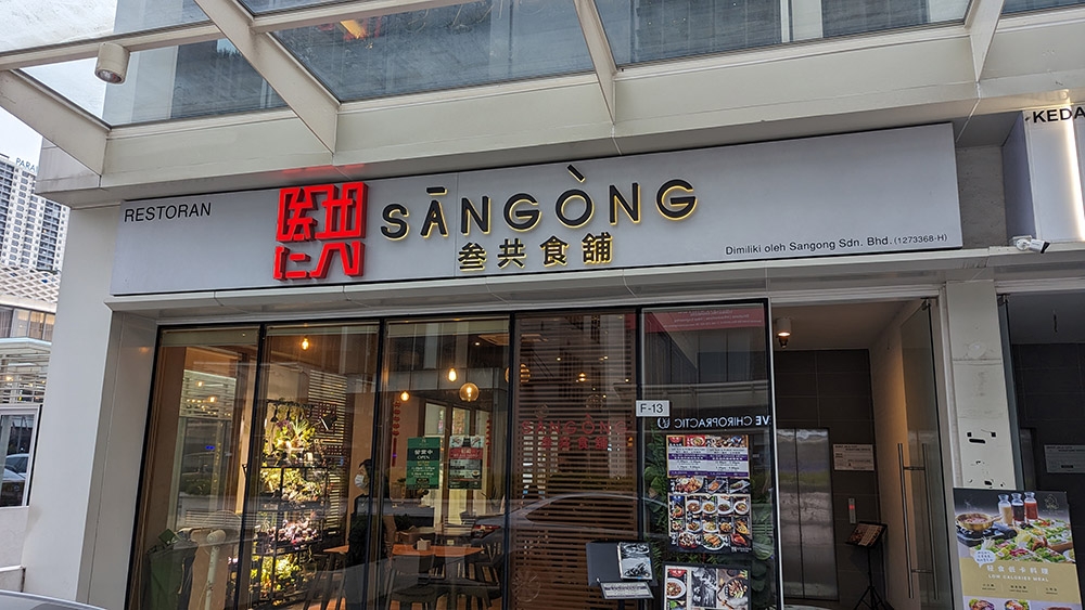 The front of Restaurant Sangong.