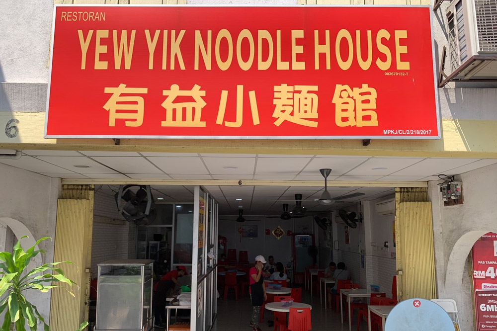 The shop is one of the most striking on Jalan Besar in Semenyih town, thanks to its bold red signage.