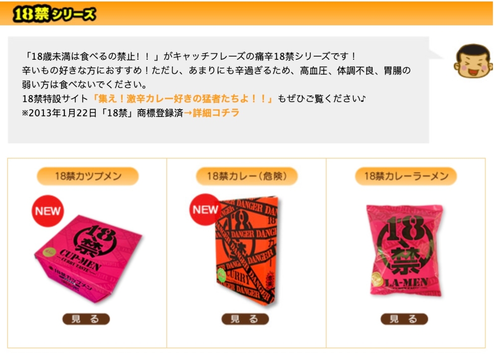 According to the manufacturer’s website, under-18s are ‘banned’ from eating the crisps, which are ‘so spicy that they might cause you pain’. — Screenshot of the Isoyama Shoji website