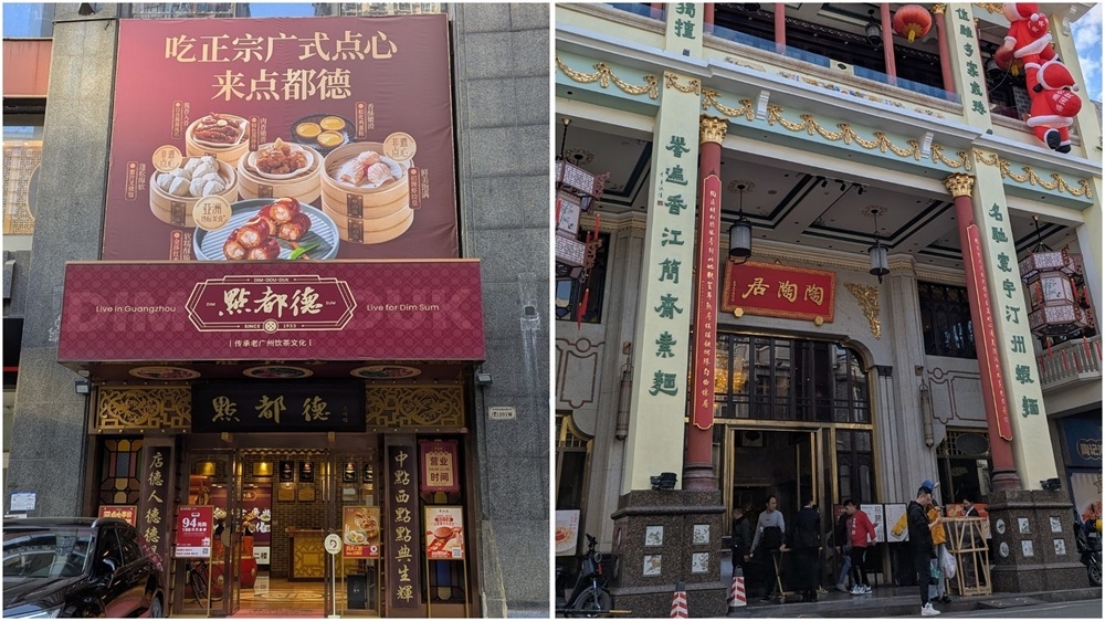 Old, and even older. Dian Dou De (left) is a popular ‘dim sum’ chain with many locations in Guangzhou, while Tao Tao Ju (right) is one of the oldest, with the original location dating back to 1880. — Picture by by Ethan Lau