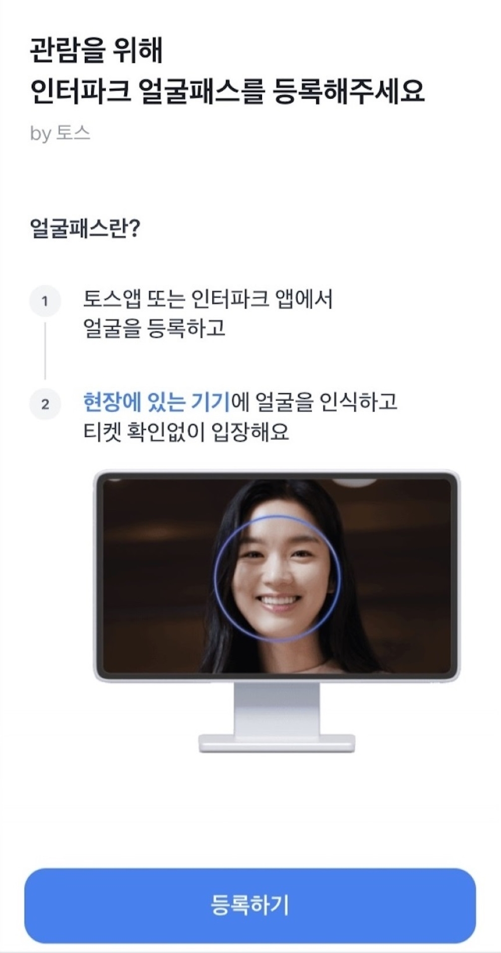 This image shows ticket platform Interpark Triple’s Face Pass system, provided by finance app Toss. — HYBE pic