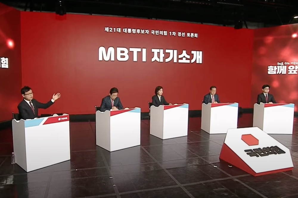 People Power Party presidential primary candidates shared their MBTI types during debates held on Saturday and Sunday. — Screengrab from YouTube