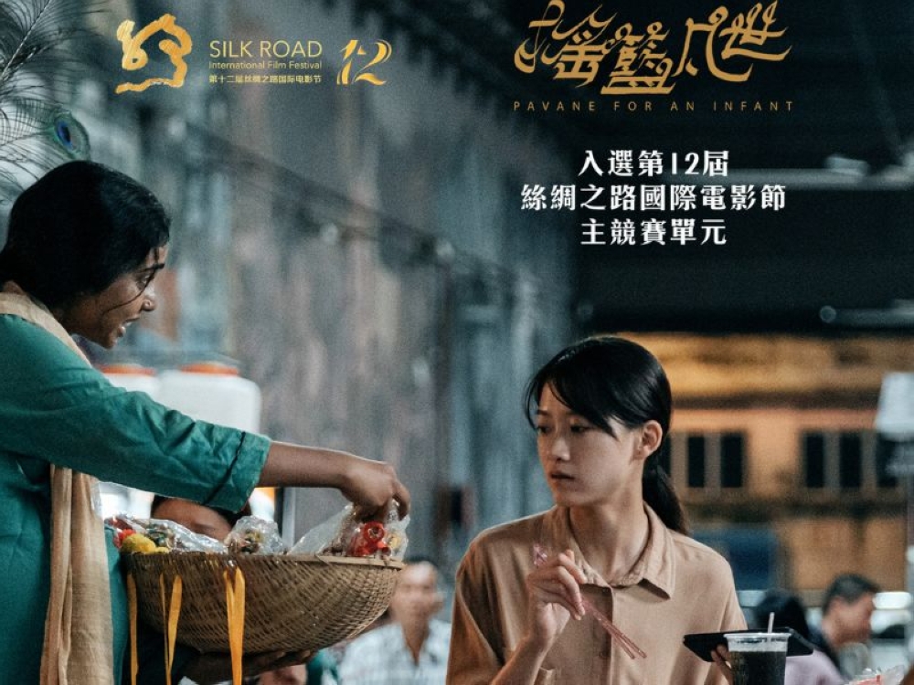 ‘Pavane for an Infant’  is Finas’ pick as Malaysia’s entry for the Oscars 2026. — Picture from Facebook/Pavane for an Infant 搖籃凡世