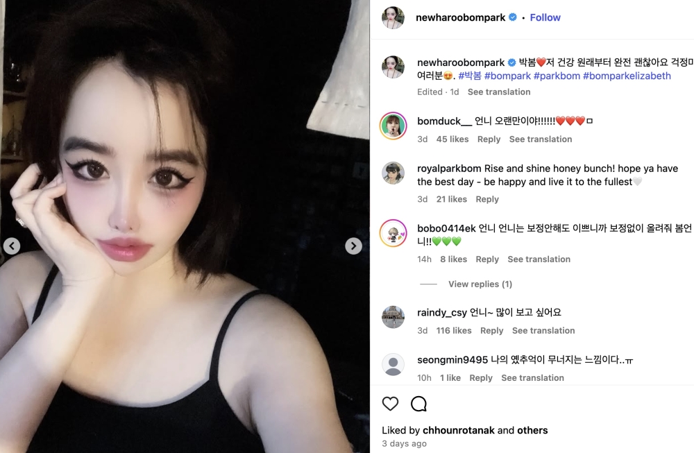 Park Bom insists she’s ‘fine’ after agency calls her ‘emotionally unstable’