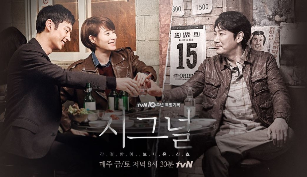 Cho Jin-woong with co-stars Lee Je-hoon and Kim Hye-soo in a publicity poster for the first season of ‘Signal’.