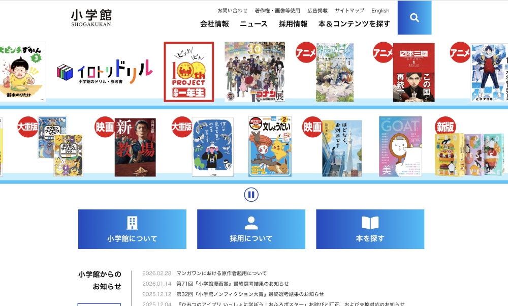The scandal has prompted an internal investigation and led several manga creators to suspend their work on the platform. — Shogakukan website screenshot