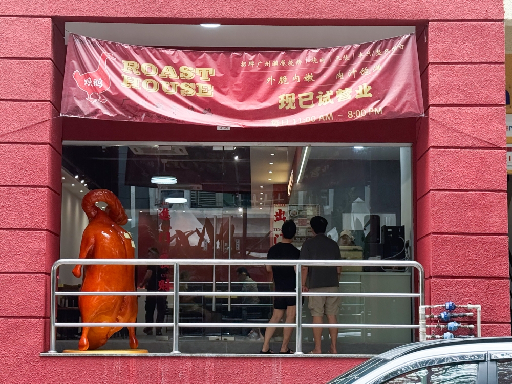 Pending approval for their official signboard, look for their temporary banner and the huge roast goose in front of the restaurant that is located opposite Perdana Emerald condominium. 