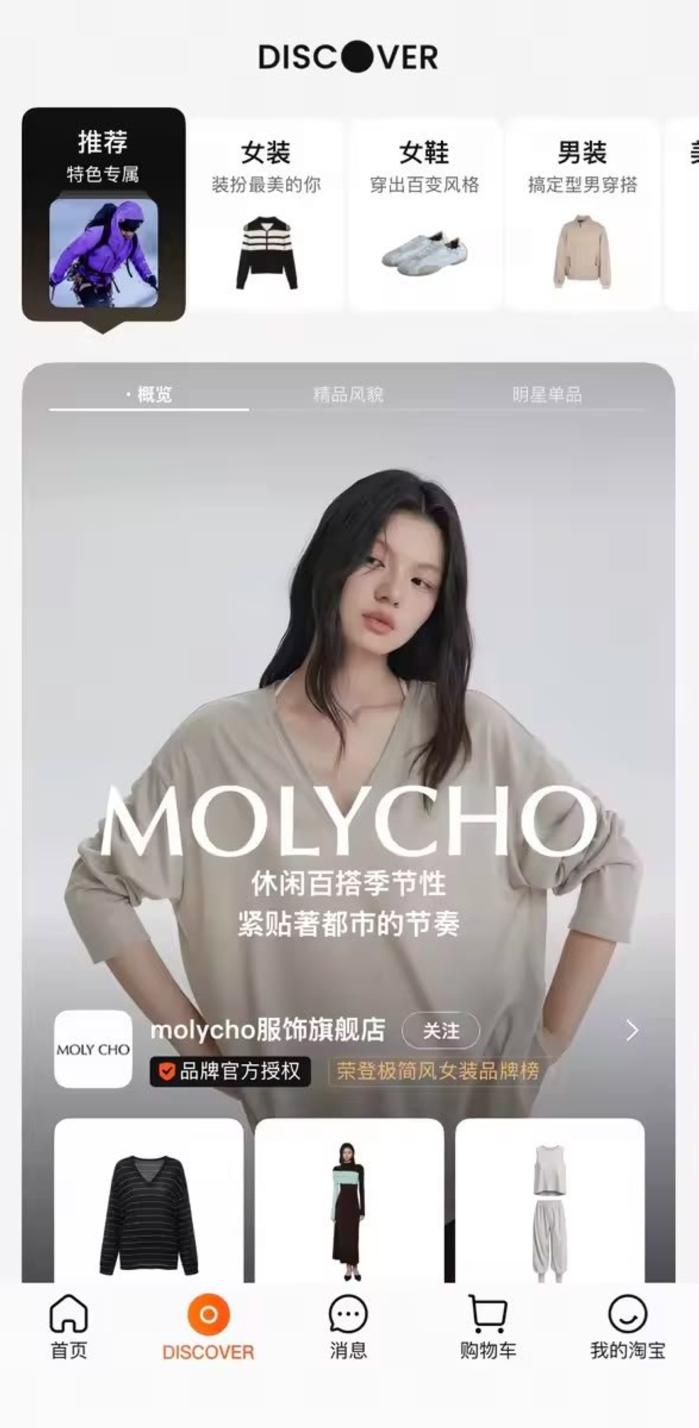 Taobao’s new ‘DISCOVER’ channel features personalised product recommendations across 15 categories, including fashion, furniture and lifestyle products. — Picture courtesy of Taobao