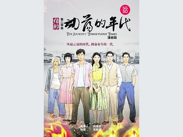 The comic book version of The Journey: Tumultuous Times. u00e2u20acu201d Today pic