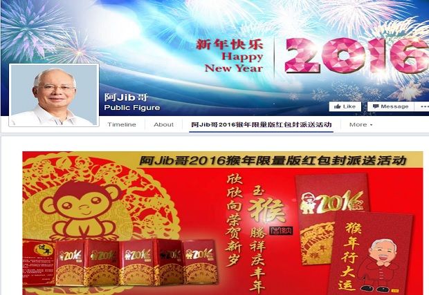 Pengguna Facebook hanya perlu mengisi butiran diri di laman di atas jika mahu angpau percuma daripada Datuk Seri Najib Razak.u00e2u20acu201d Paparan skrin laman Facebook u00e2u20acu02dcAh Jib Goru00e2u20acu2122