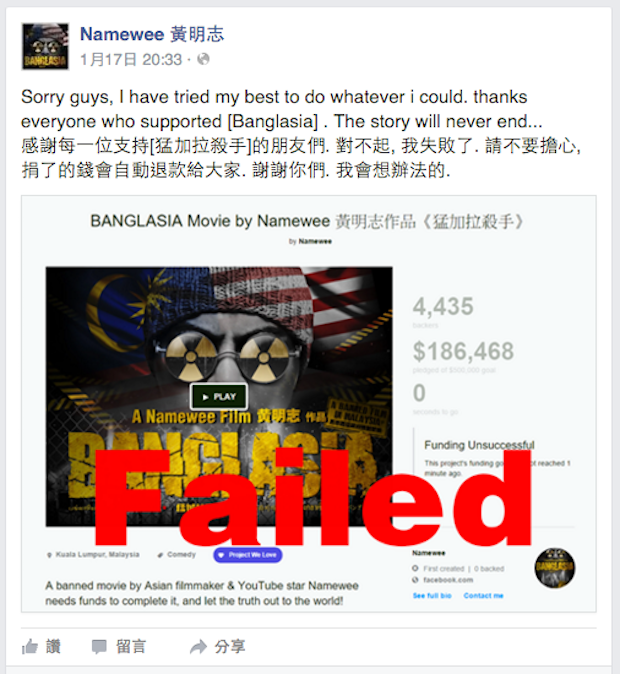 Screen grab from Namewee’s Facebook page.
