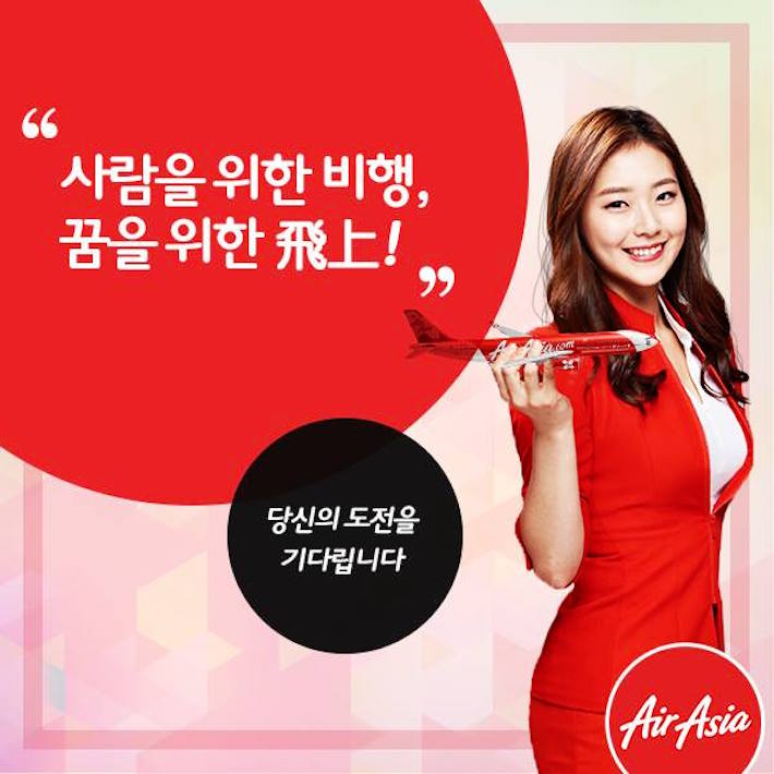 A screen grab of the call for entries from the official Facebook page of AirAsia Korea. 