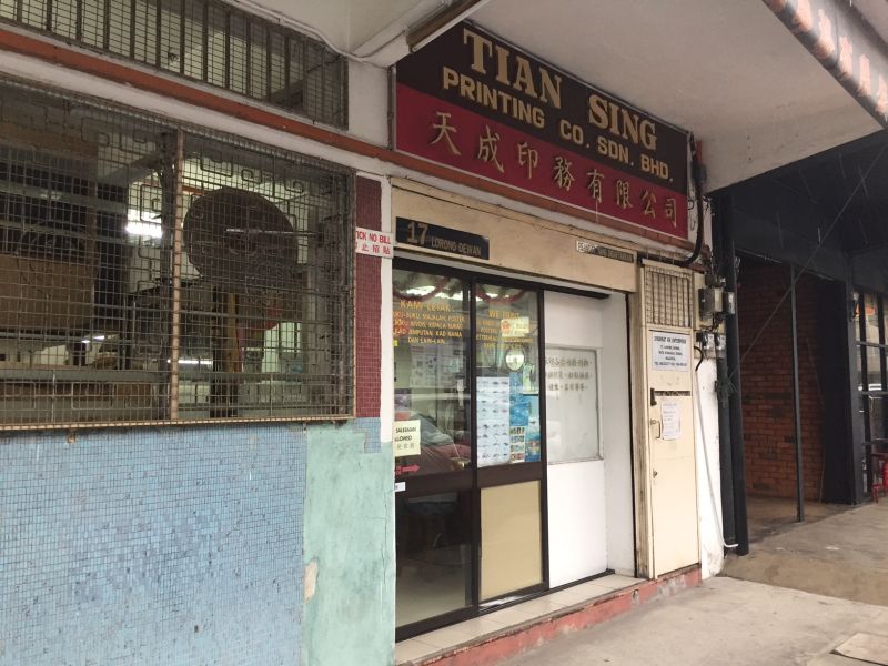 Tian Sing Printing's premises still boasts its original grills and tiles.