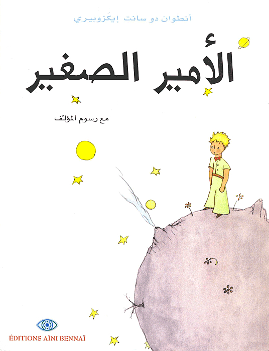 u00e2u20acu02dcThe Little Princeu00e2u20acu2122 by Antoine de Saint Exupery has been translated into its 300th language. u00e2u20acu201d Picture courtesy of Editions Aini Bennai