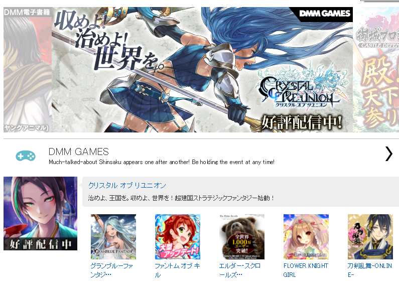 Screengrab of the English version of DMM.com the ever-evolving and technology empire founded by Japan adult entertainment mogul and billionaire Keishi Kameyama.