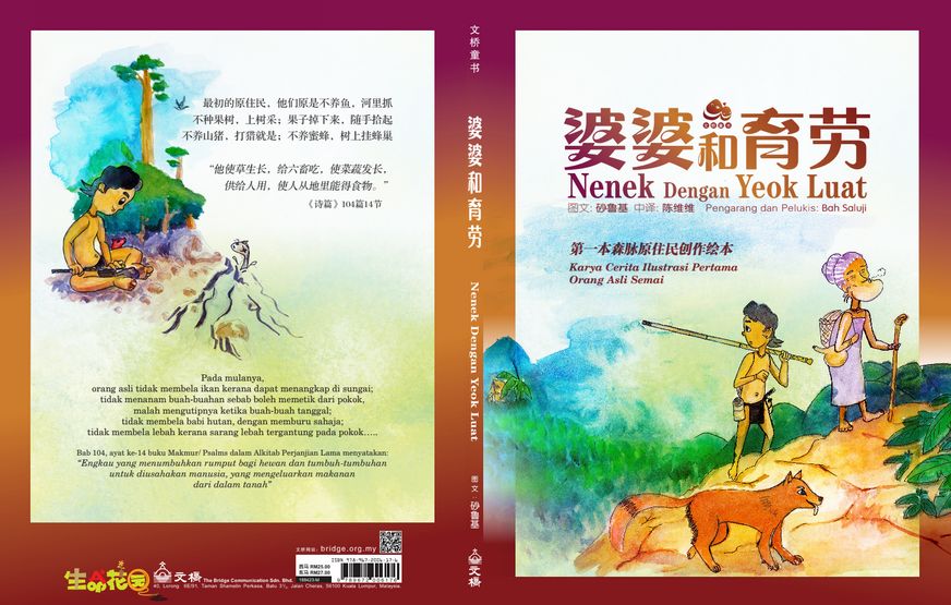 The book features Saluji's own distinctive watercolour artwork. u00e2u20acu201d Picture courtesy of Bridge Communication