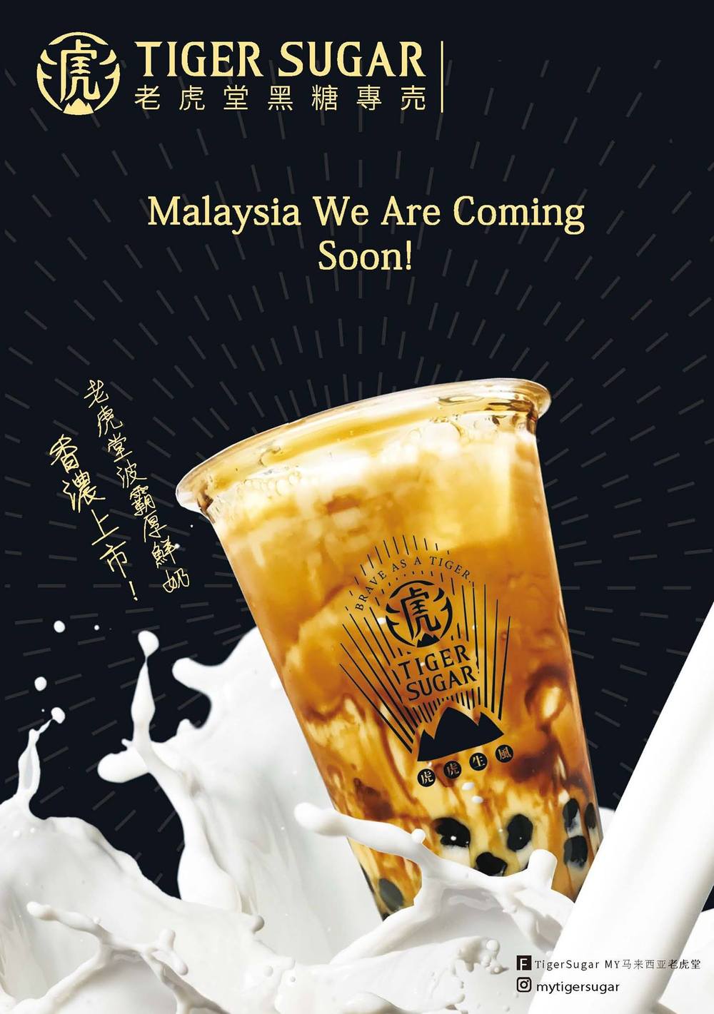 News about the Tiger Sugar opening in Malaysia broke around this September. 