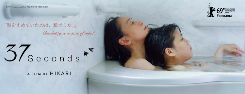 '37 Seconds' is directed by Japanese director Hikari. u00e2u20acu201d Picture courtesy of Facebook/ Hikari