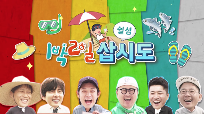 The popular South Korean reality-variety show debuted in 2007.