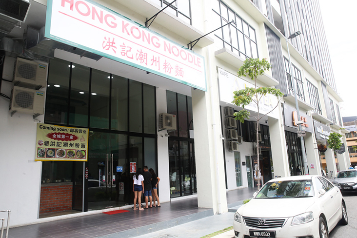 Hong Kong Noodle is located at this new building within the Bandar Menjalara square of shophouses