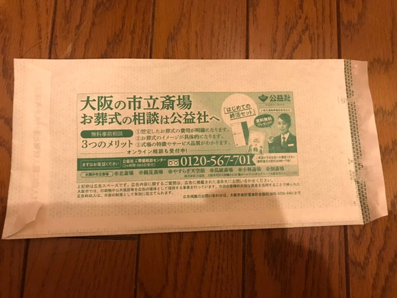 A copy of the envelope with details of a funeral home that was used to mail information packets to Covid-19 patients. u00e2u20acu201d Picture via Twitter/ @harumi63