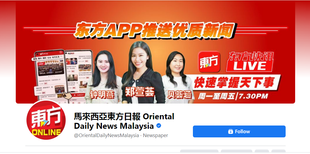 A screenshot of Oriental Dailyu00e2u20acu2122s Facebook page.