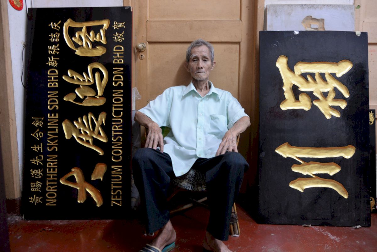 Kok learned the trade from his father at the age of 12.