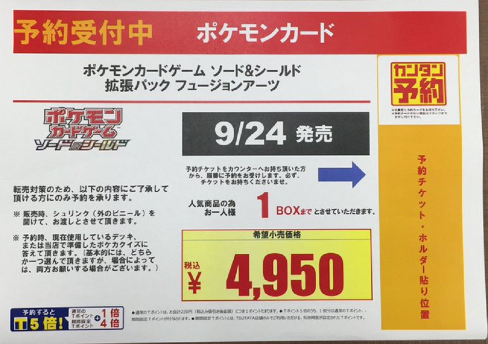 To flush out resellers, shops selling Pokemon cards are making buyers to answer quizzes and show their decks before being allowed to buy. u00e2u20acu2022 Picture from Twitter/ @TSUTAYASASHIOGI