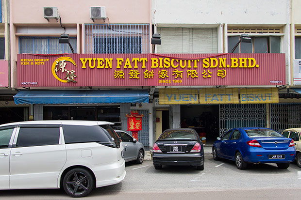 The old yellow-and-blue bamboo blinds indicates Yuen Fatt Biskut’s central kitchen; the more modern bakery is next door.