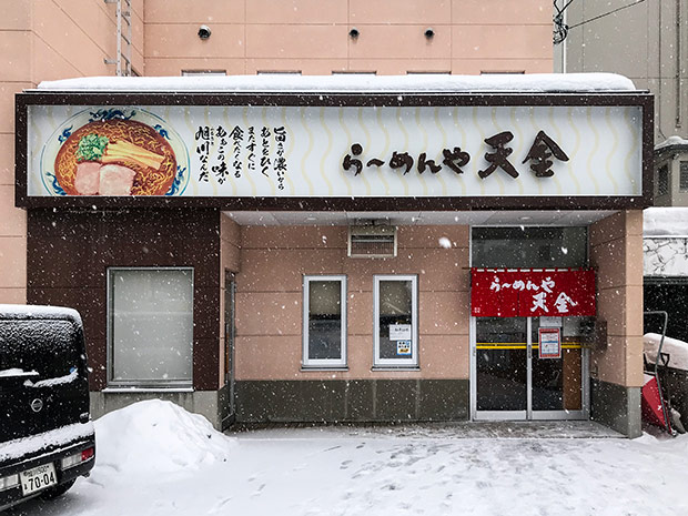 Tenkin is famous for their shoyu-based Asahikawa ramen.