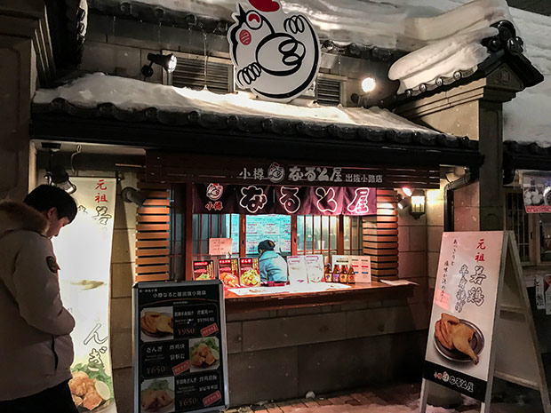 Drop by Naruto Ya in Otaru for takeaway Hanshinage chicken.