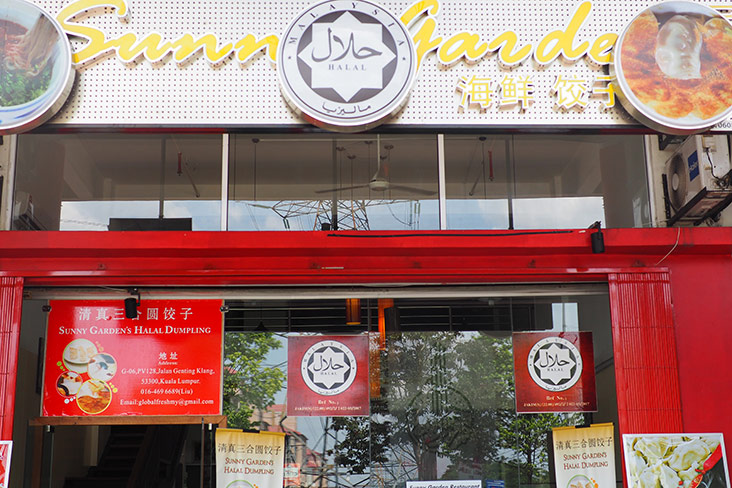 Located in Setapak, you can spot this place easily with its banners proclaiming it sells dumplings.