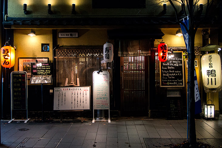 Tempura Washoku Kamogawa is an unassuming izakaya located near the Kamo River.