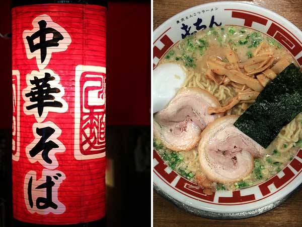 Red lantern outside Mugen’nochikara Ramen Kyoto (left). Hybrid ramen: Tonkotsu-shoyu ramen at Tonchin (right)